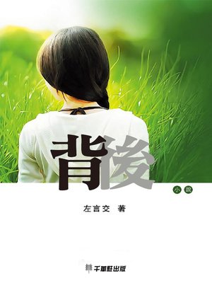cover image of 背後